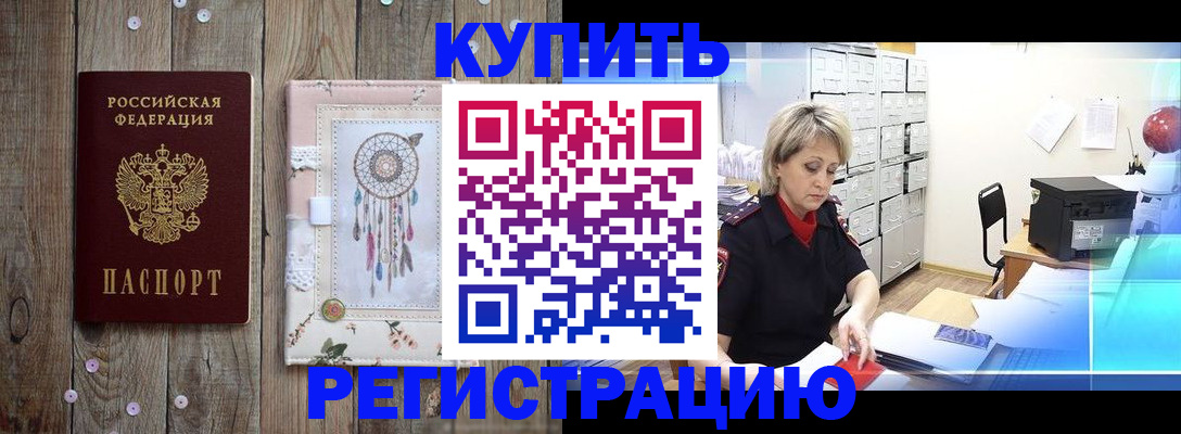 прописка в Троицке