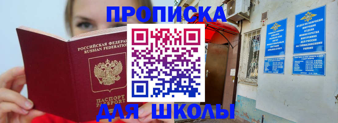 временная регистрация купить в Троицке